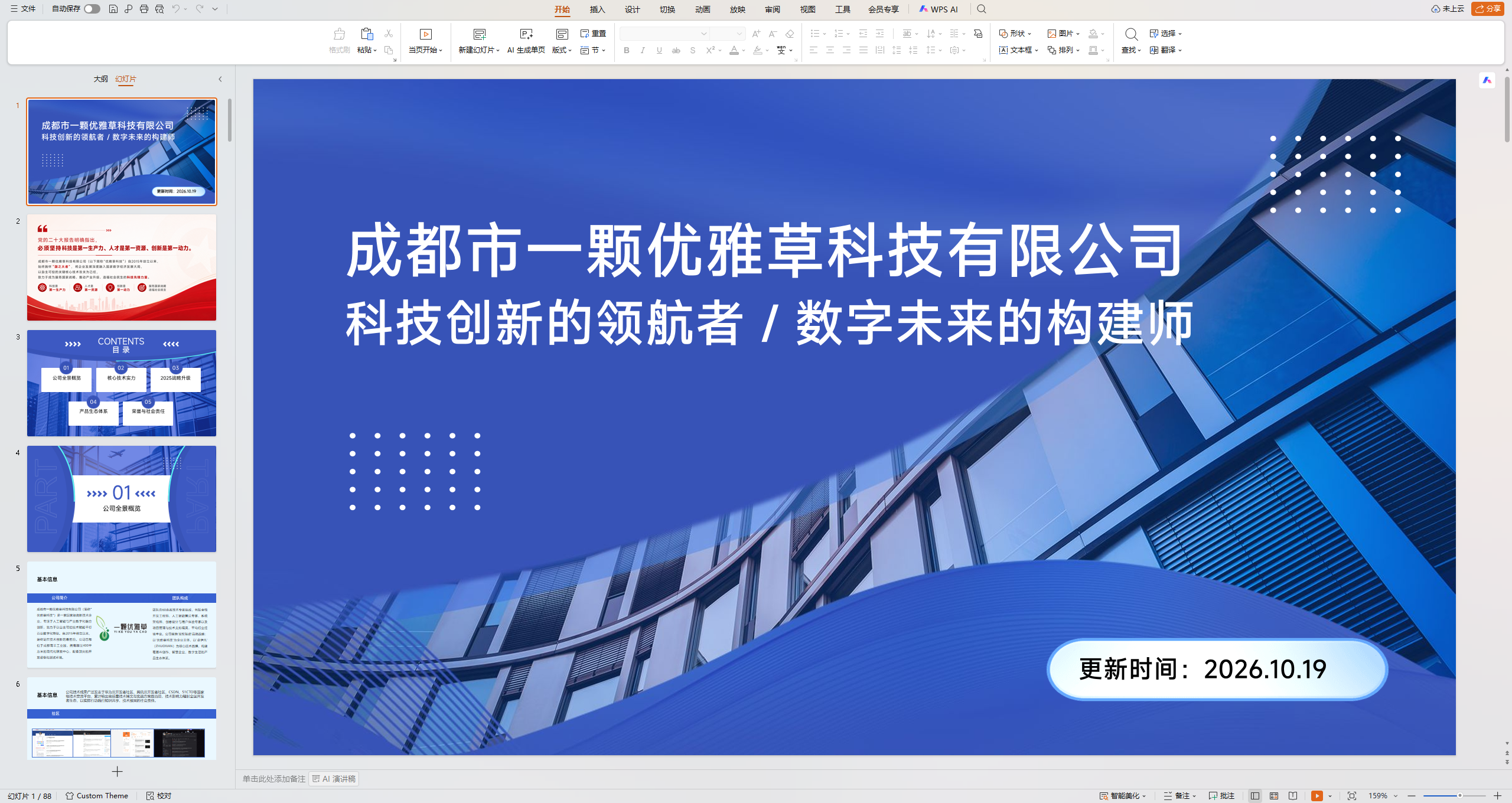 优雅草科技公司介绍PPT下载-长期更新-本贴长期存在，更新会写更新时间，置顶回复